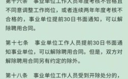 事业编试用期考核不合格辞退程序？事业单位解聘和开除区分