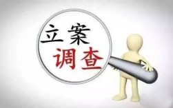 纪委立案审查的处理后果有哪几种？法院纪检组长检查内部单位情况