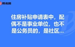 事业单位住宿怎么解决？（事业单位解决住房问题）