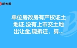 未享受房改房的企业职工，能不能享受房改补贴政策？（单位福利房无土地证）