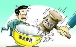 事业单位编外人员合同到期不续签？事业单位不续聘编制会取消吗