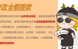 什么是差额补款编制？什么是差补事业单位