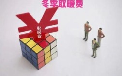 冬季取暖费谁不享受？事业单位合同制采暖费规定