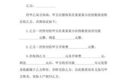 集资房私下转让协议可以违约吗？单位集资指标转让合同