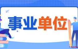 单位没有编制是正式职工吗?事业单位的非编