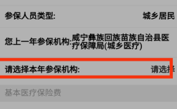 毕节城乡居民医保怎么缴费？毕节市直单位医保