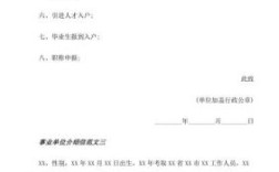 去外地的一家事业单位上班，户口是不是必须迁过去？（外地事业单位住房）