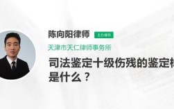 十级伤残鉴定机构？北京伤残鉴定单位