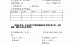 广东省丧葬费与抚恤金领取手续？企业单位一次性抚恤金申请书