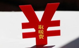 2021职工取暖费的发放标准？北京公益一类事业单位工资标准