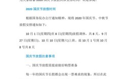 2023国庆放假安排？政府单位国庆放假几天