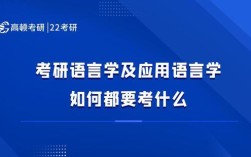 英语语言学及应用语言学研究生考公务员能往什么单位考？（外交部事业单位）