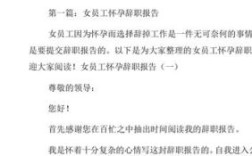 想辞职可以说怀孕了吗？（怀孕了单位要我辞职可以吗）