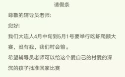 如何想向妈妈委婉的请假？开家长会 怎样向单位领导请假