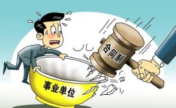 放弃事业单位编制是一种什么感受？事业单位 放弃 影响