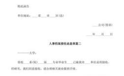 用人单位接收函必须要盖章吗？（接收函有些单位开不了）