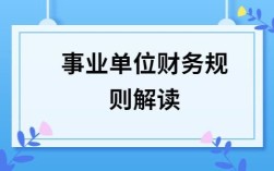 事业单位设立财务岗的意义？（公司财务是事业单位吗）