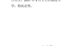 外地的学生入学都要什么证明？入学单位证明怎么开