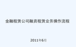 在融资租赁公司做业务岗前途好吗？（融资租赁单位可以去吗）