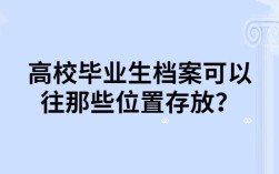 毕业时档案挂靠在一家公司，现在想在家里报考事业单位。我这样算不算就业，报考事业单位要不要单位同意？（事业单位的挂靠机构）