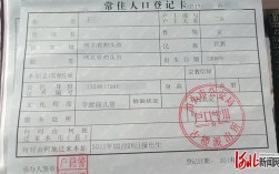 入职需要提供身份证和户口本。安全么？户口本写工作单位