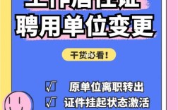 居住证怎么换居住卡？工作居住证变更聘用单位