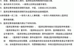 医师定期考核单位审核怎么审核？（医生单位鉴定材料）