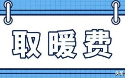 2022河北教师取暖费发放时间？（石家庄事业单位取暖费谁发放）