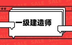 一建怎么挂业绩？怎样找一建挂靠单位