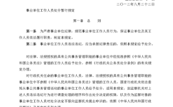 事业单位的职工被判刑工作怎么处理？这是已经过去6年了，法律上有没有规定说必须的开除吗？事业单位工作判刑咋办