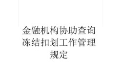 哪些执法机关对存款人的银行结算账户有权查询、冻结、扣划？（关于查询 冻结 扣划企业事业单位）