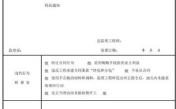 业主对施工方罚款怎么处理？业主单位如何罚施工单位的款