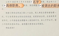 不同意调岗书面异议书怎么写？对单位的申诉材料范文