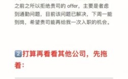 如果一个单位聘用了你，你又不想去，该怎么拒绝？（被已聘用单位拒了）