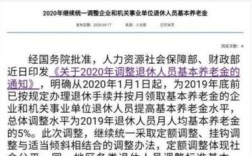 2016年以后调整的养老金算不算是基本退休费？（2016事业单位涨资文件）