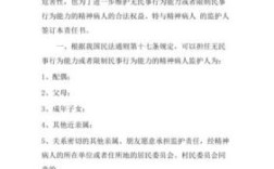 精神障碍患者监护人的监护职责包括哪些内容？单位职工患有精神病监护