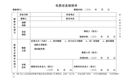 保修单是什么意思？（单位报修单）