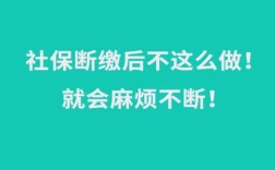 公司私自停缴社保怎么办？单位合法停缴社保