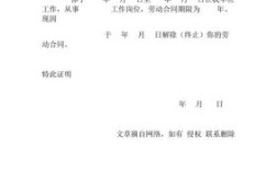 解除劳动合同证明书要职工签字吗？单位解除劳动合同关系证明怎么写