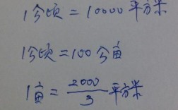 亩代表什么数字？田用什么单位