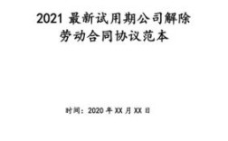 公司试用期干掉我怎么办？试用期单位可以解除合同吗