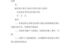 户口迁移委托需要什么手续？（中心集体户口人员户籍迁出申请表 委托单位）