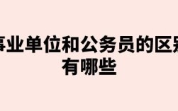 事业单位没有人事编制但是有财政编制？（事业单位要人事关系吗）