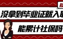 大学生没毕业可以缴纳社保么？还没毕业能在单位买社保吗