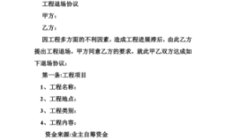 未签订施工合同，但进场施工了，中途退场怎么办？施工单位签合同后不进场