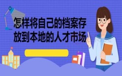 个人档案可以委托别人去人才市场存放吗？（没有工作单位寄放档案）