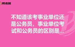 公司股东能考事业单位吗？事业单位可以是企业股东吗