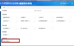 人力资源社会保障登录密码怎么改？单位社保密码怎么变更