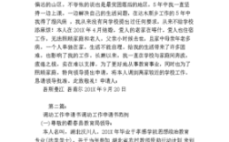 乡镇事业编如何调动到市直？关于调回原单位工作的申请