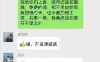 公司员工在微信群里骂人怎么办？（单位工作群里骂人）